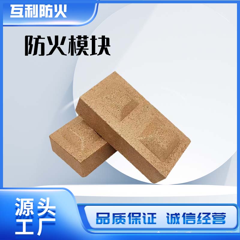 防火模块
