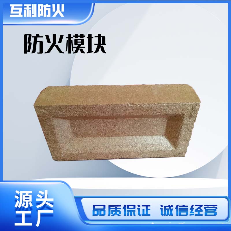 防火模块