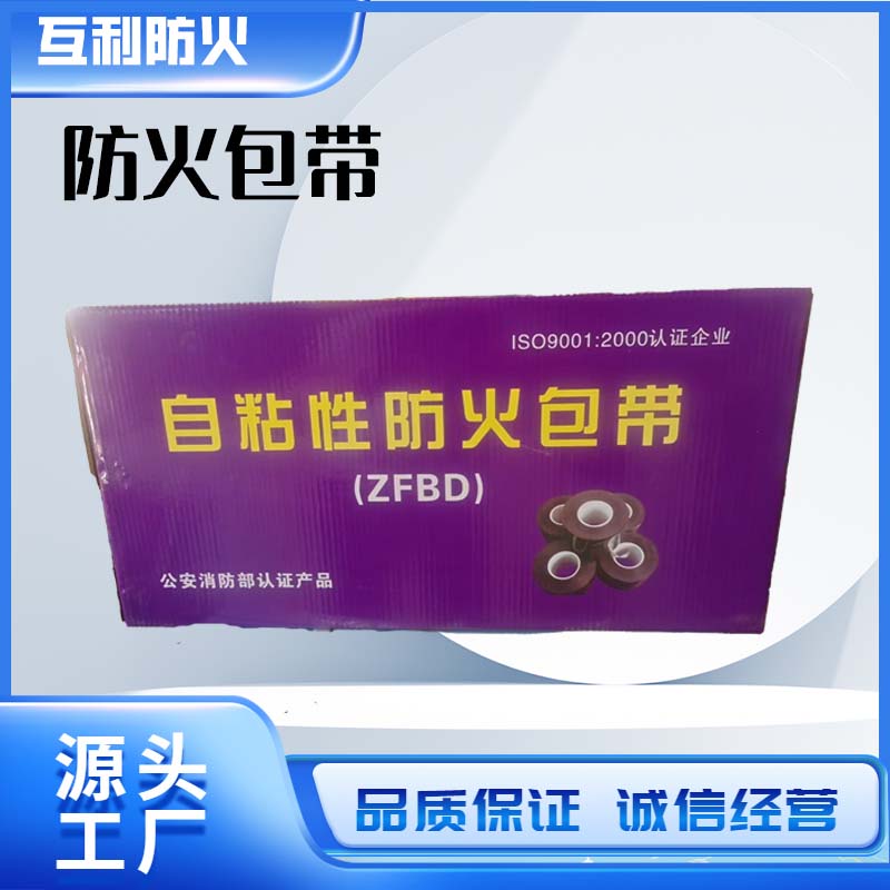 防火包带