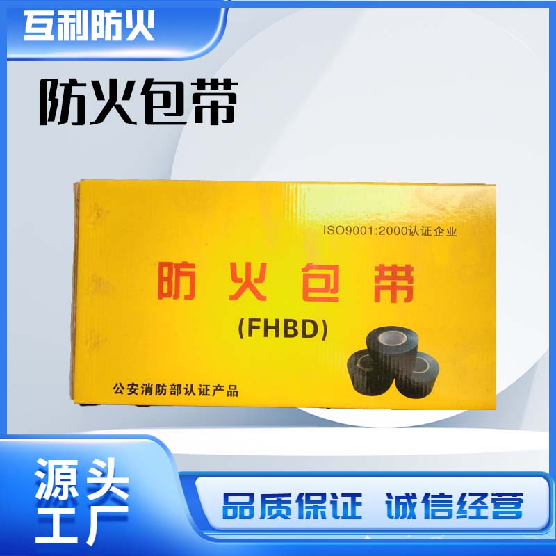 防火包带