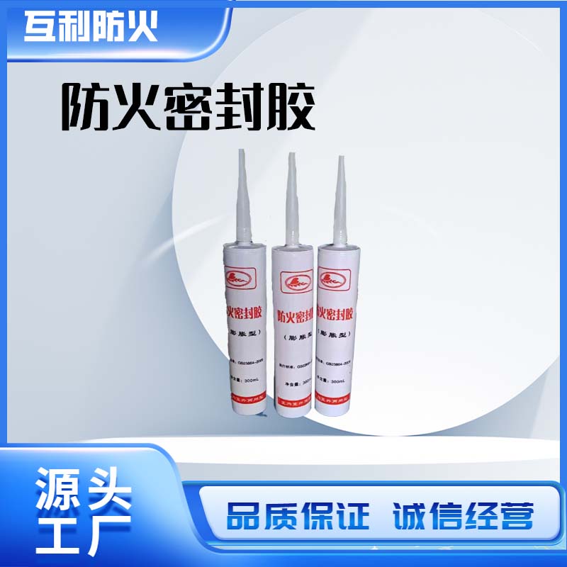 防火密封胶