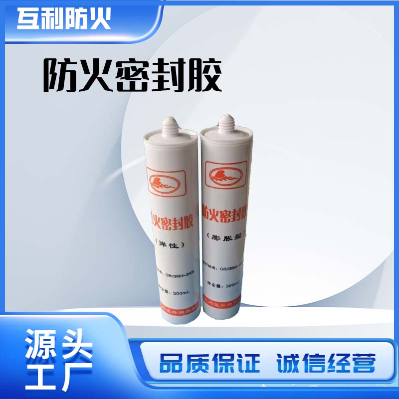 防火密封胶