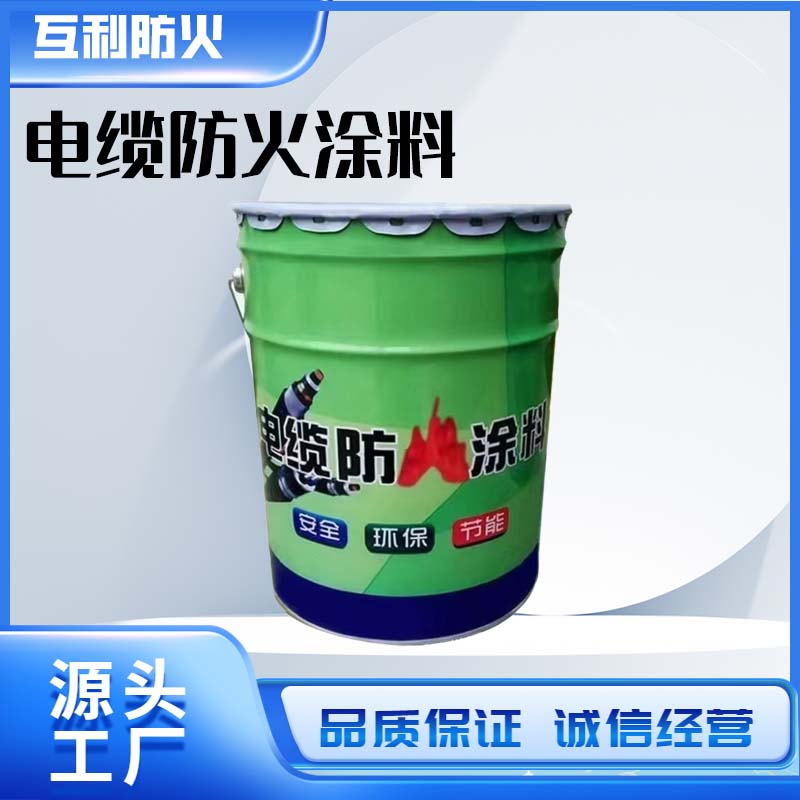 电缆防火涂料