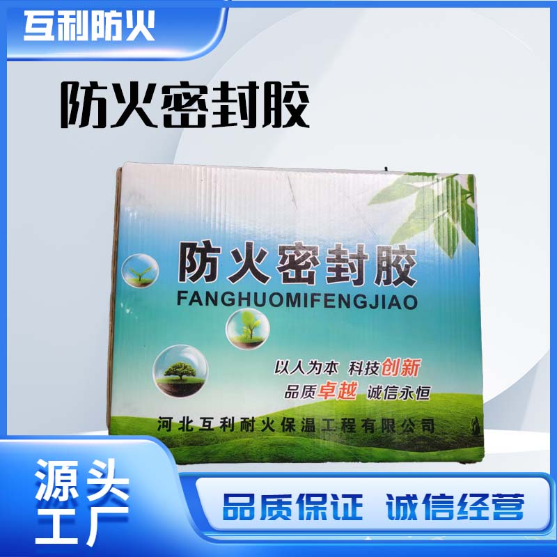 防火密封胶