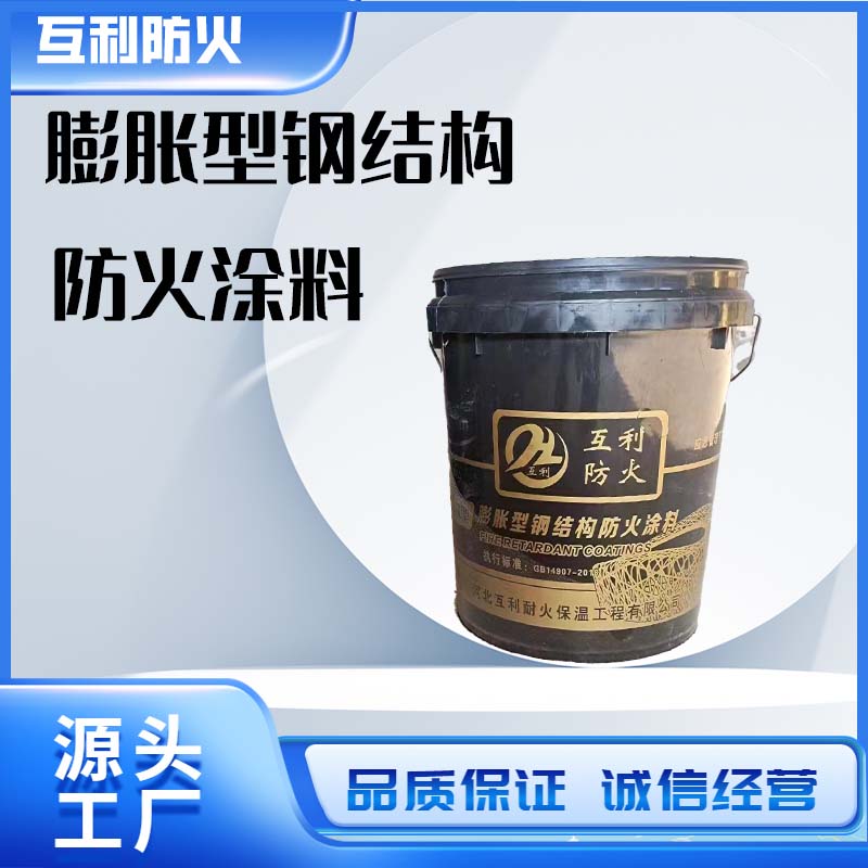膨胀型钢结构防火涂料