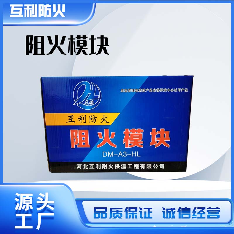 防火模块