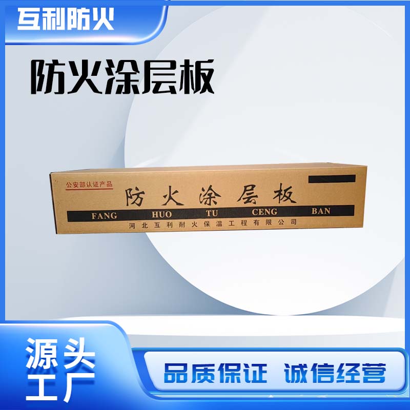 防火涂层板
