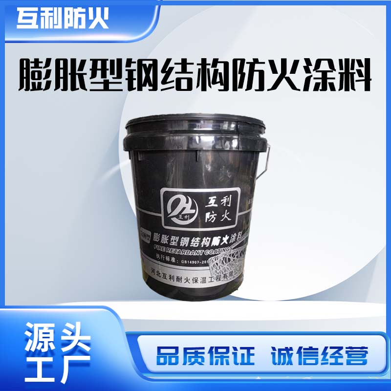 膨胀型钢结构防火涂料