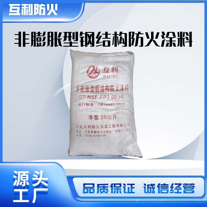 非膨胀型钢结构防火涂料
